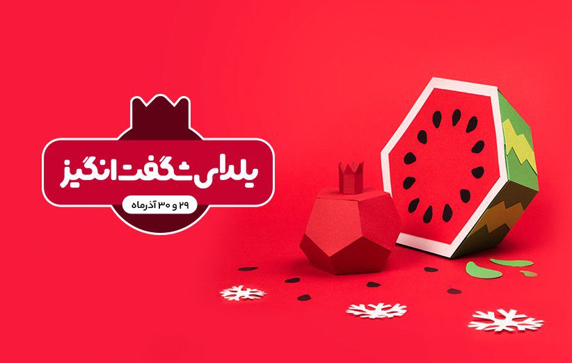 مراقب کلاهبرداران شب چله باشید