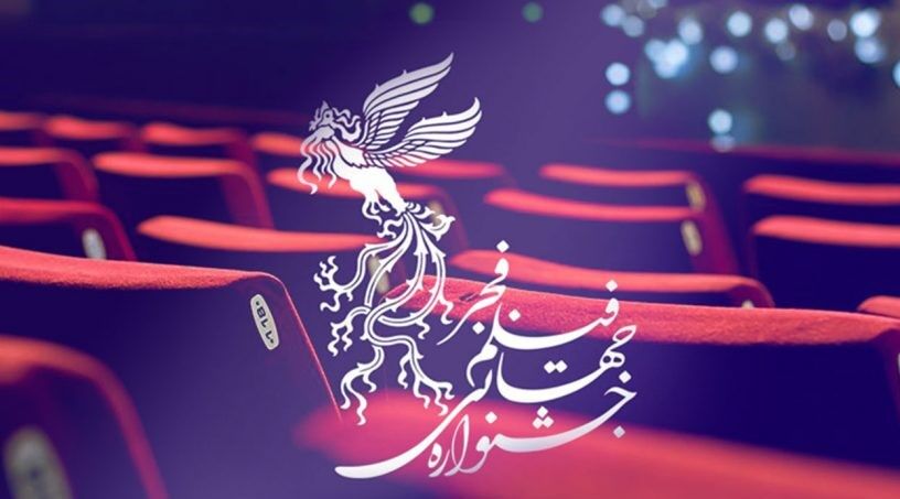 برگزاری عمومی جشنواره فیلم فجر اعلام می‌ شود