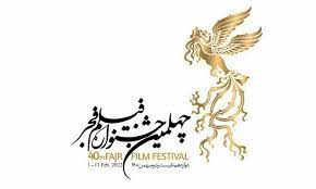 برگزاری چهلمین جشنواره فیلم فجر در۳۱ استان کشور