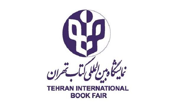نمایشگاه کتاب در مصلای تهران برگزار می شود