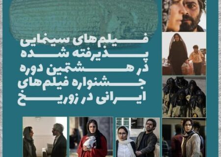 نمایش فیلم‌ هایی که اکرانی در ایران نداشته‌ اند