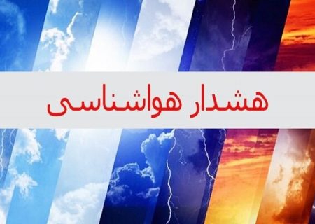 هواشناسی اصفهان درباره افزایش آلودگی هوا هشدار داد