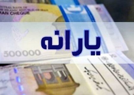 ۶۰هزار خانوار از دریافت «یارانه» حذف شدند