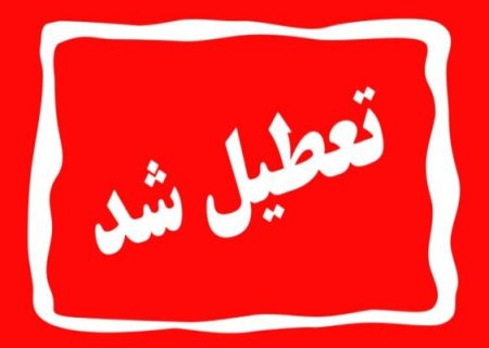 فردا تمام مدارس در مشهد غیرحضوری است